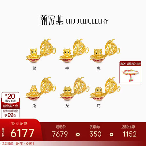 潮宏基十二生肖萌趣蛋黄金珍珠吊坠足金3D硬金花丝球转转龙蛇 LX
