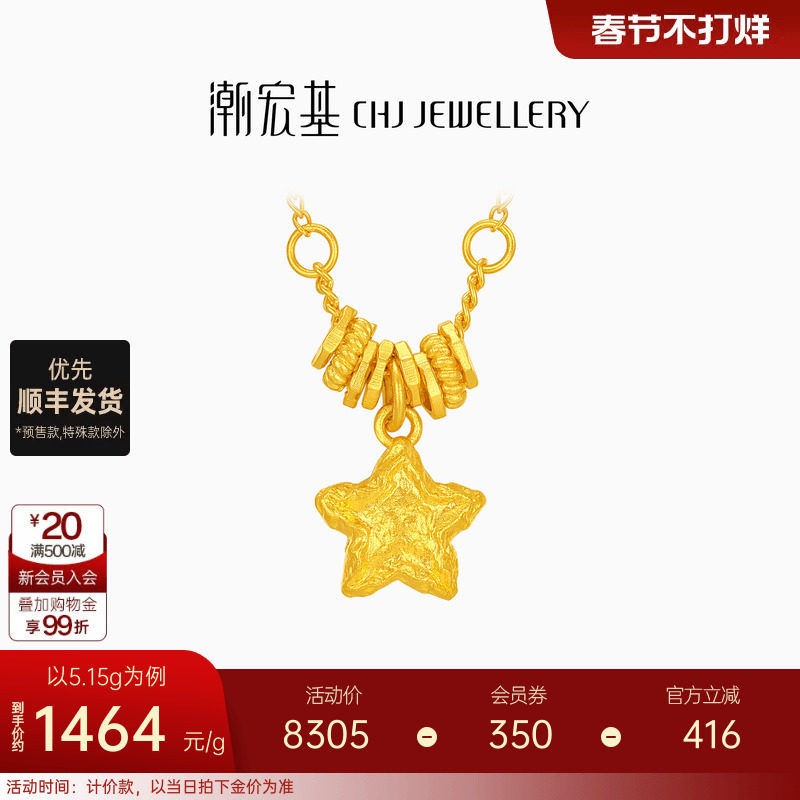 潮宏基陨石星星足金项链古法黄金坠链盘缠金礼物女结婚新年 计价
