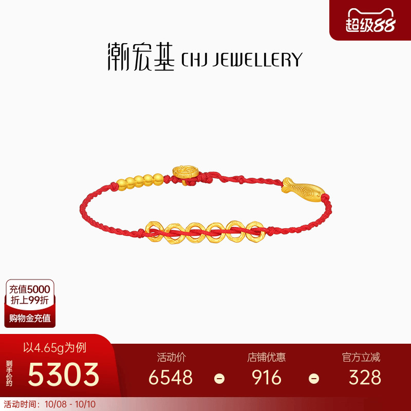 潮宏基臻金弘足金手链古法黄金手绳小金鱼盘缠红绳计价生日礼物