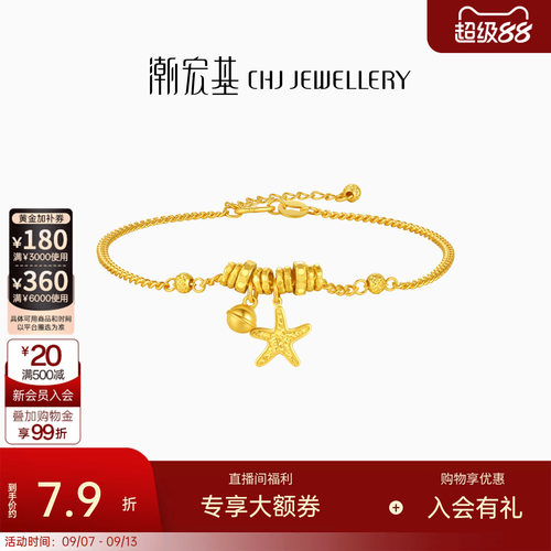 潮宏基黄金手链海星跑环足金手饰5G碎碎冰爆闪生日送礼计价