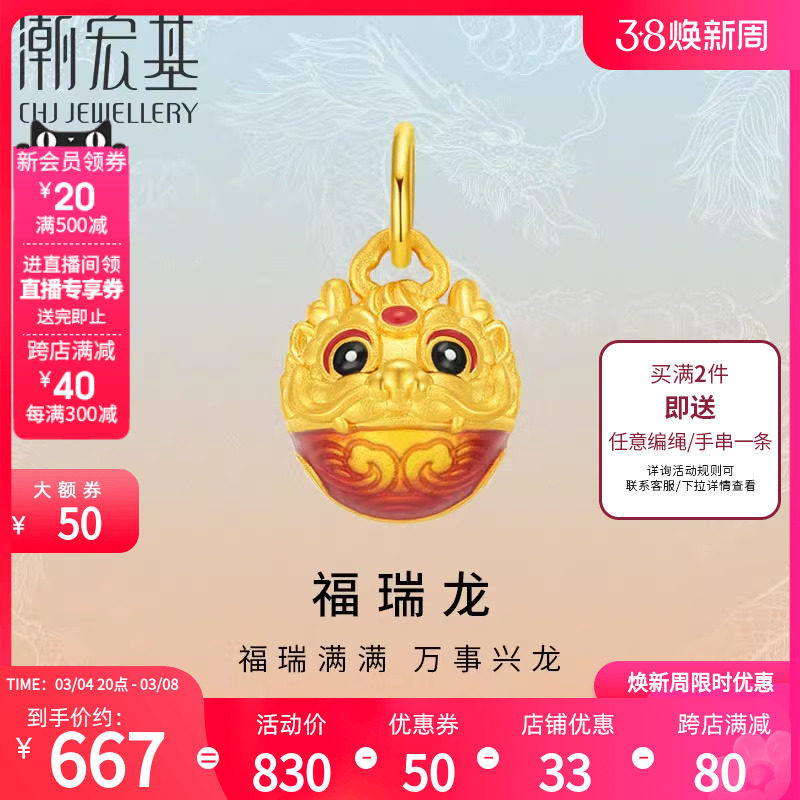 潮宏基福瑞龙铃铛黄金吊坠足金挂坠5D硬金不含项链礼物女宝宝