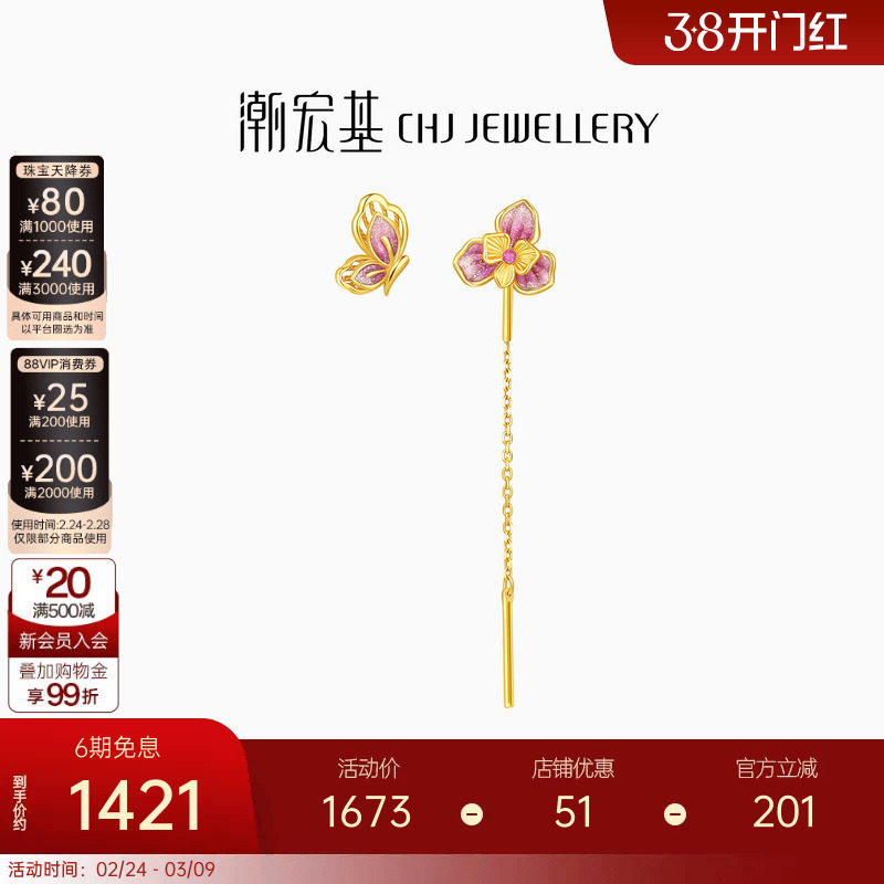 潮宏基花韵黄18K金耳饰彩金耳线耳坠蝴蝶鸢尾花鎏彩生日礼物女
