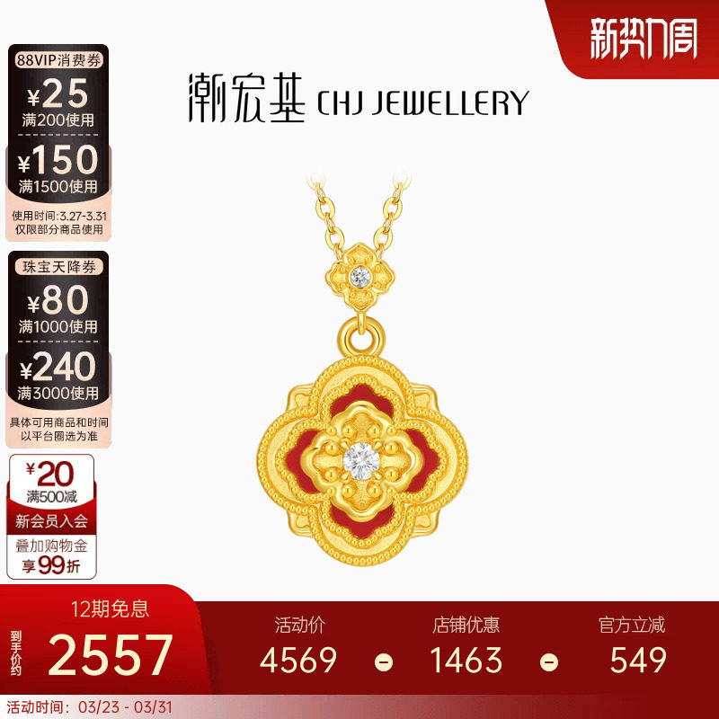 潮宏基四合如意黄18K金钻石玉髓项链彩金坠链新中式宫廷风高级女