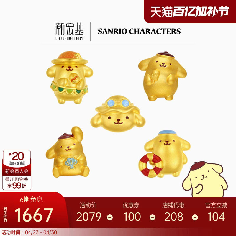 潮宏基三丽鸥布丁狗夏日冲浪足金黄金转运珠5D硬金珐琅生日礼物