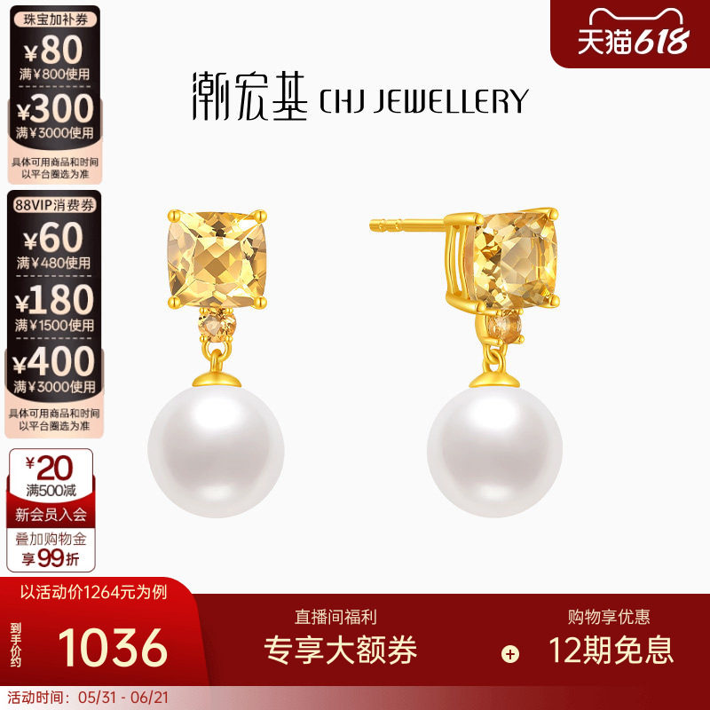 潮宏基18K金淡水珍珠招财黄水晶耳饰彩金耳坠轻奢高级礼物生日
