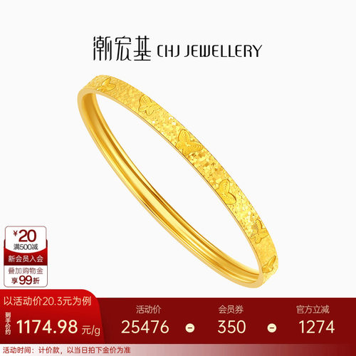 潮宏基高光金蝴蝶黄金手镯爆闪碎碎冰足金方镯结婚三金 计价 H