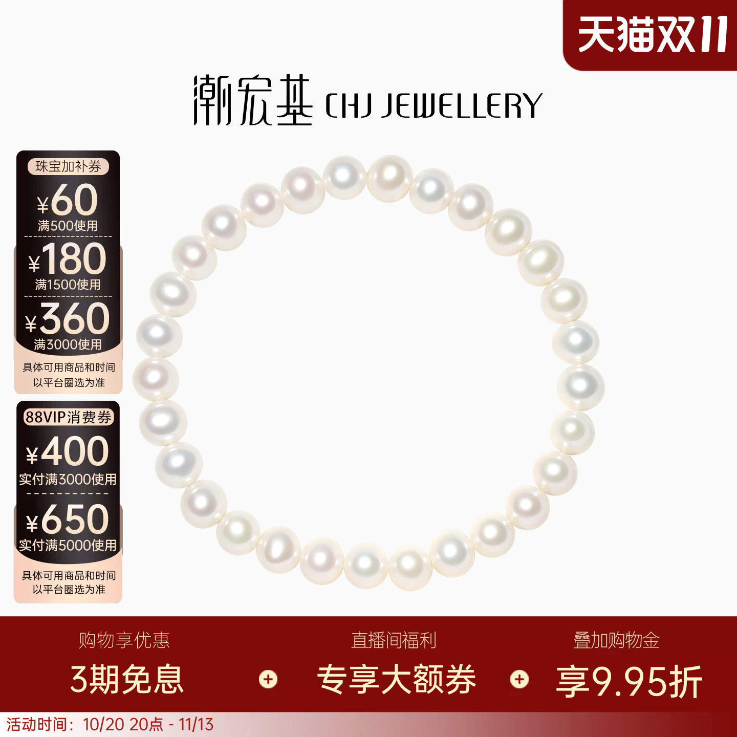 潮宏基珍珠手链淡水珍珠手串手饰转运串珠半成品可DIY编绳送礼