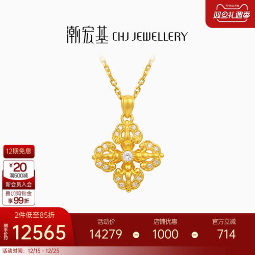 潮宏基臻金臻钻十字金刚杵黄金钻石项链足金套链颈饰古法高级点钻