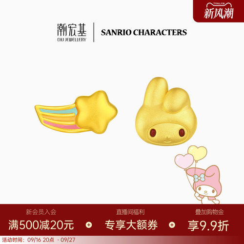 【组合】潮宏基彩虹美乐蒂黄金耳钉足金耳饰5D硬金珐琅生日送礼