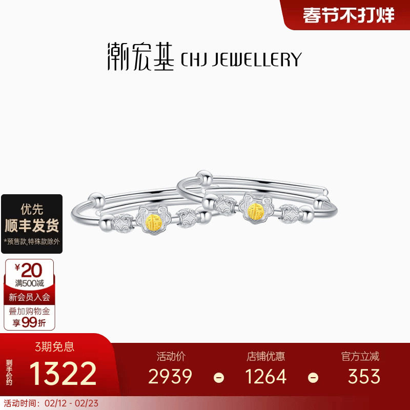 潮宏基好事发生宝护银手镯宝宝童成人亲子镯足银镯如意符生日