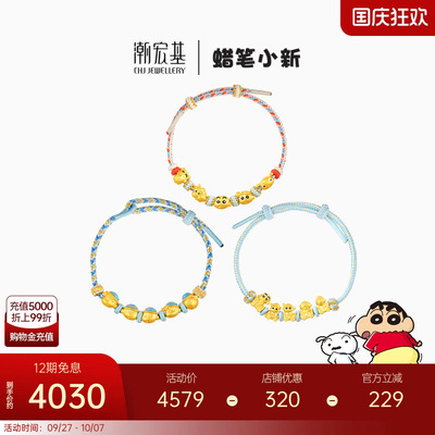 潮宏基蜡笔小新足金手绳黄金手链5D硬金转运串珠巴士周岁礼物宝宝