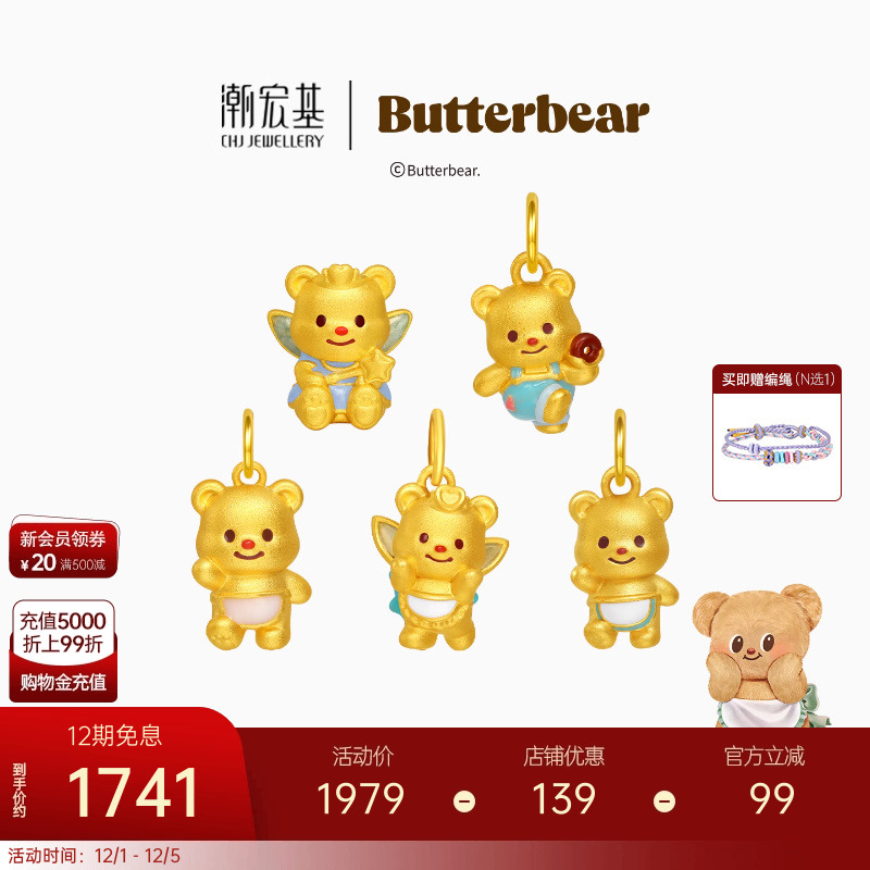 潮宏基黄油小熊精灵足金吊坠黄金转运串珠5D硬金厨师正版联名生日