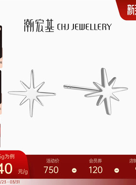潮宏基铂雅系列铂金耳钉白金PT950耳饰星星时尚生日