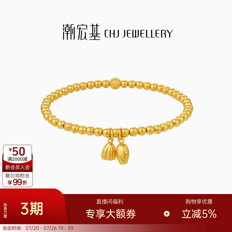 潮宏基臻金珍藏黄金手链足金手串古法黄金两世欢莲蓬手串礼物 卟