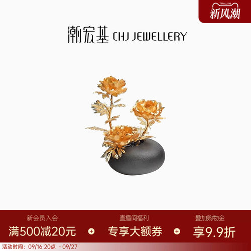 潮宏基牡丹花盆栽金箔摆件高级感商务送礼节日送礼华贵礼品送礼L