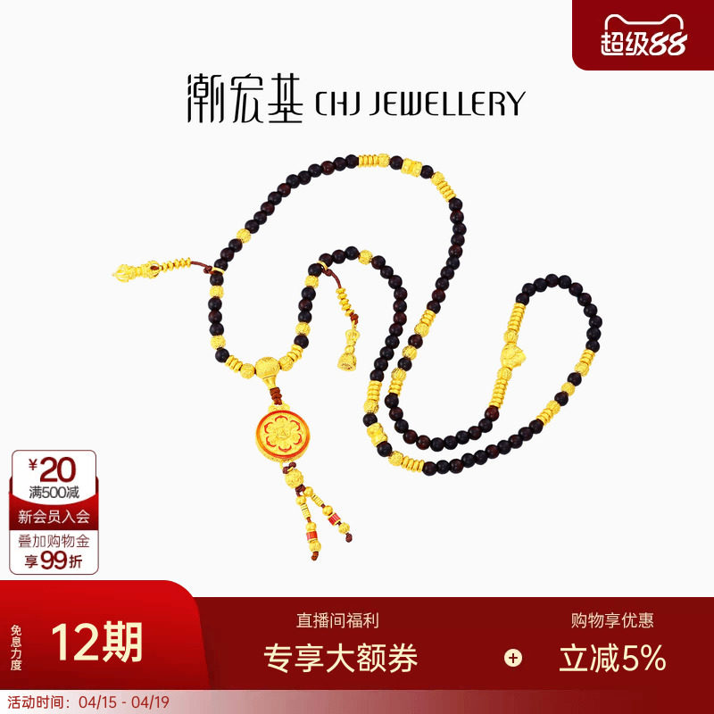 潮宏基臻金八瑞黄金项链足金小叶紫檀套链颈饰古法金中式文玩 卟