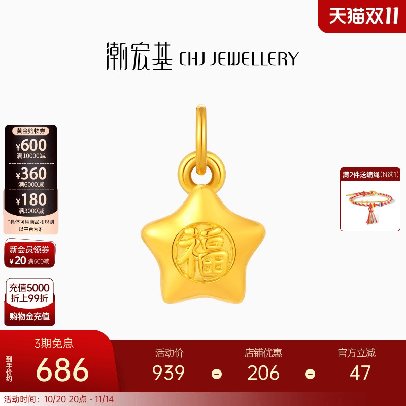 潮宏基好事发生小福星足金吊坠黄金挂坠5D硬金转运串珠生日礼物