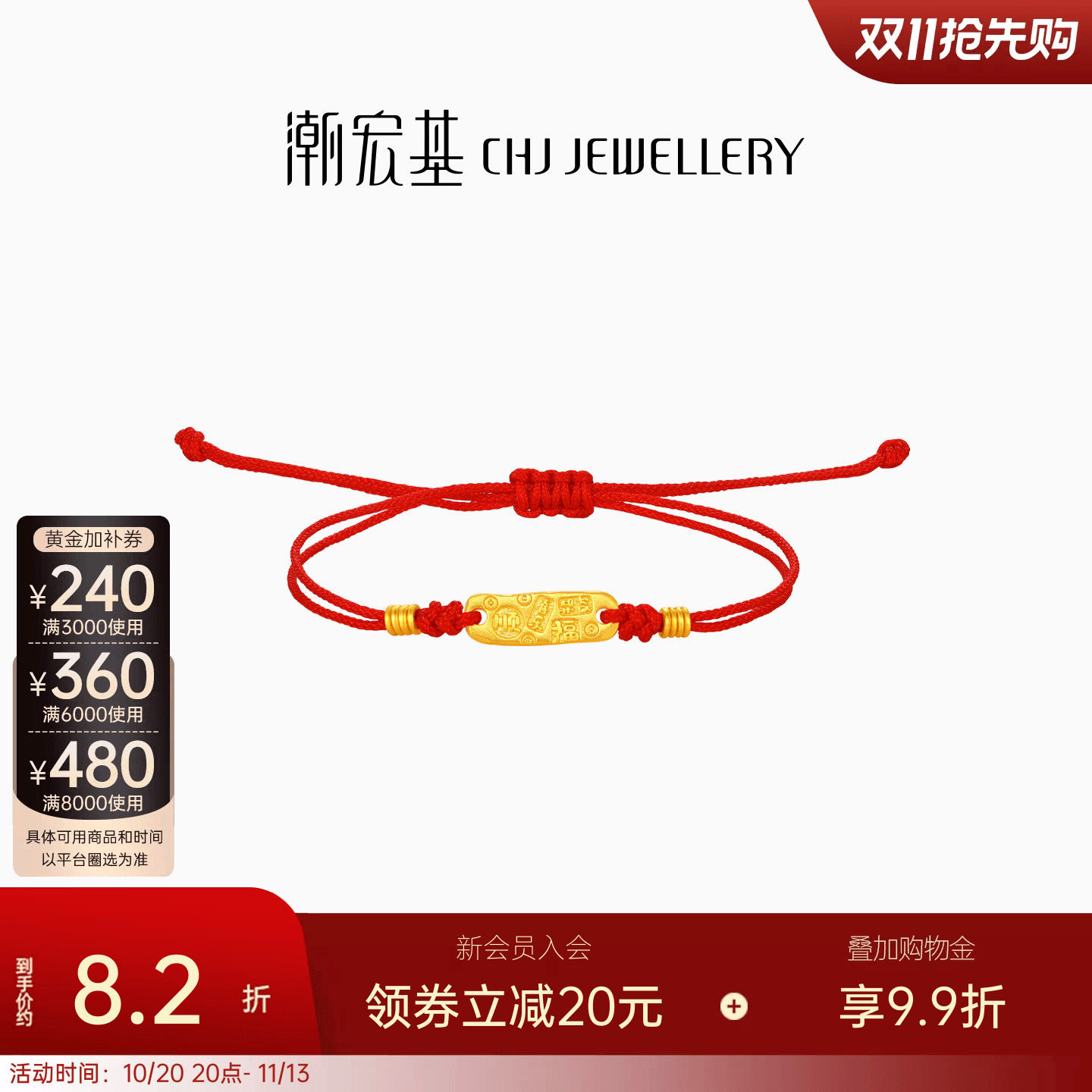 潮宏基好事发生有福黄金手链足金手绳手饰吉言金转运红绳女 计价