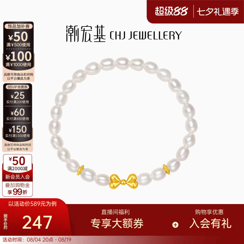 潮宏基至简s925银珍珠手链