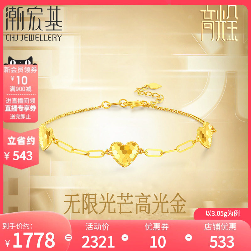 潮宏基高光金足金手链黄金爱心5G金实心结婚计价 H5怎么看?