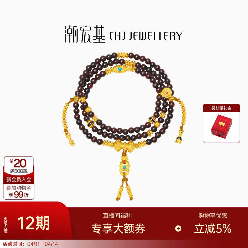 潮宏基臻金梵华黄金项链108珠手链鎏彩小叶紫檀文玩高级感礼物卟