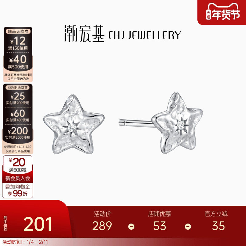 潮宏基闪耀银河陨石星星s925银耳钉银饰耳饰ins风甜美送女友新年,饰品/流行首饰/时尚饰品新,耳钉,淘宝优惠券,粉丝福利购,淘宝优惠卷