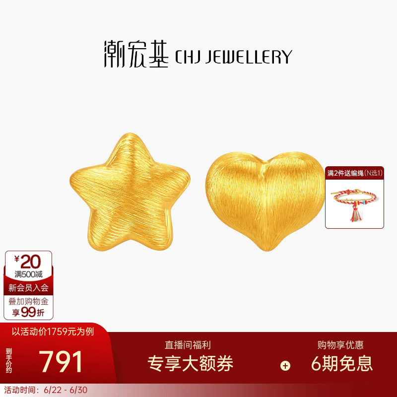 潮宏基好事发生星星爱心黄金串珠5D足金转运珠手串硬金显大拉丝