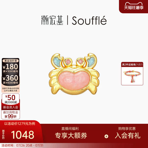 潮宏基souffle宝藏黄金串珠足金转运珠手饰5D硬金螃蟹萌趣礼物女