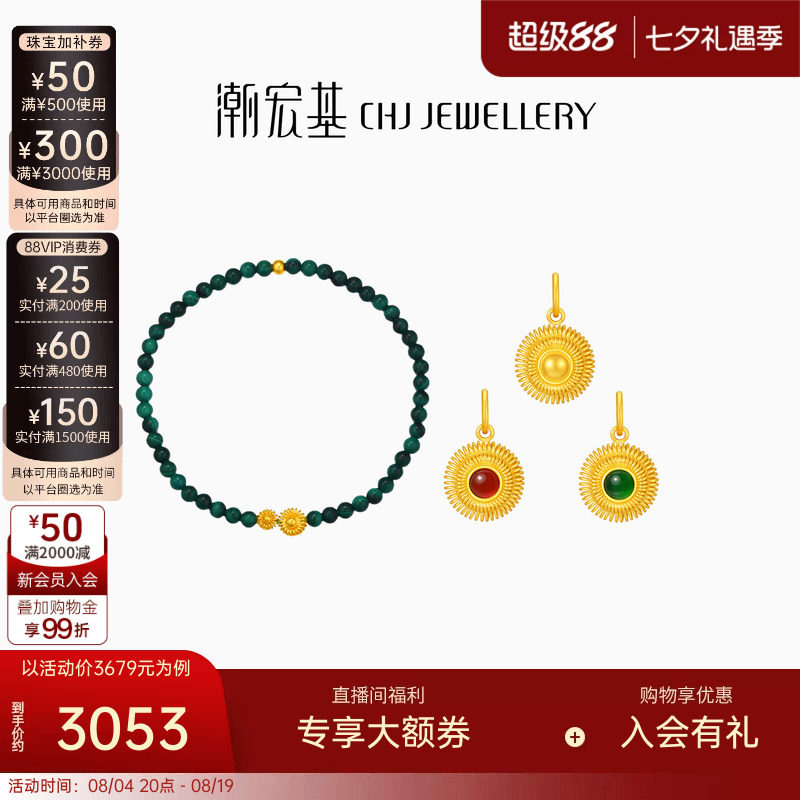 潮宏基非遗花丝圆满黄金吊坠挂坠孔雀石手链足金索玛花生日礼物