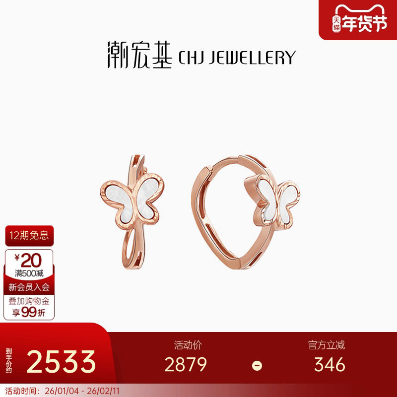 潮宏基18K金白母贝耳环彩金耳钉耳饰蝴蝶型时尚通勤百搭礼物X6