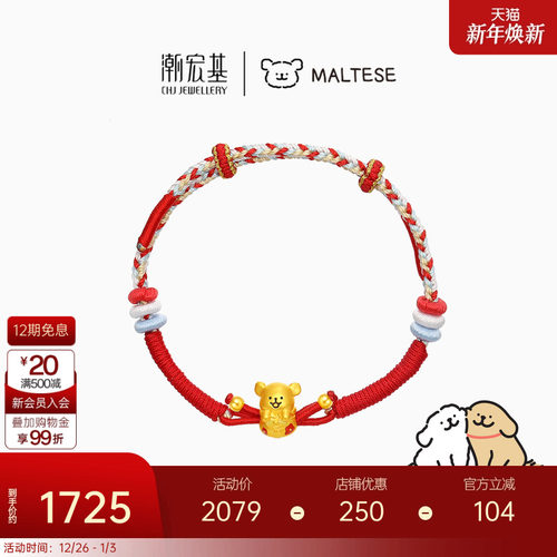 潮宏基线条小狗福袋足金手绳黄金手链转运串珠硬金显大新年礼物X