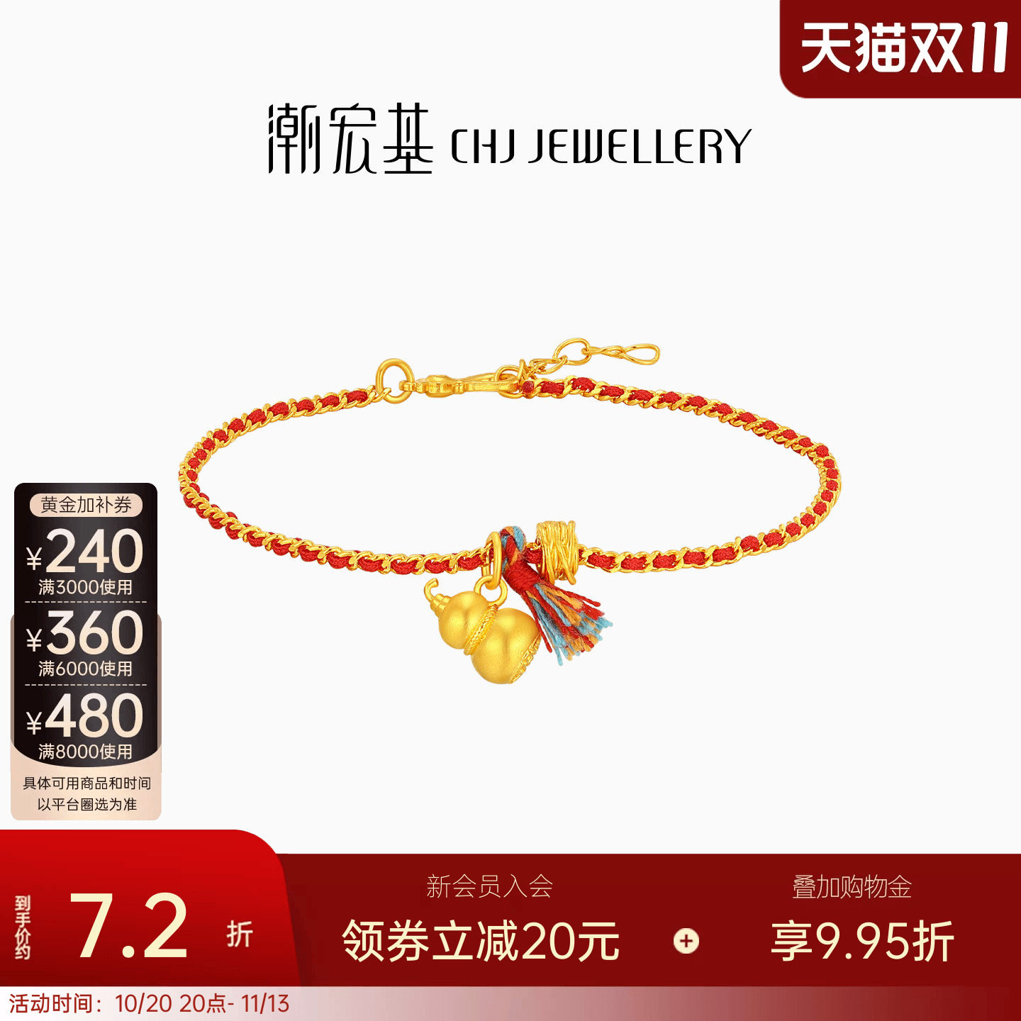 潮宏基小胖葫黄金手链古法葫芦手链手饰手串红绳流苏新中式计价