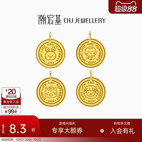 潮宏基足金生肖项链计价吊坠
