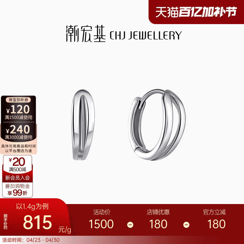 潮宏基摩登系列极简邂逅铂金耳钉白金PT950时尚通勤女生日礼物