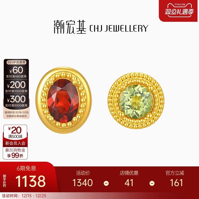 潮宏基18K金橄榄石石榴石耳钉