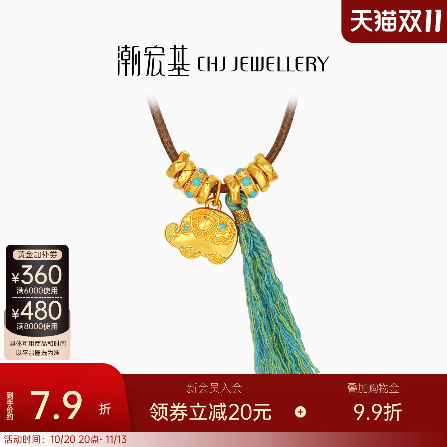 潮宏基宝护小象盘缠金黄金项链足金套链5D硬金鎏彩流苏新中式计价