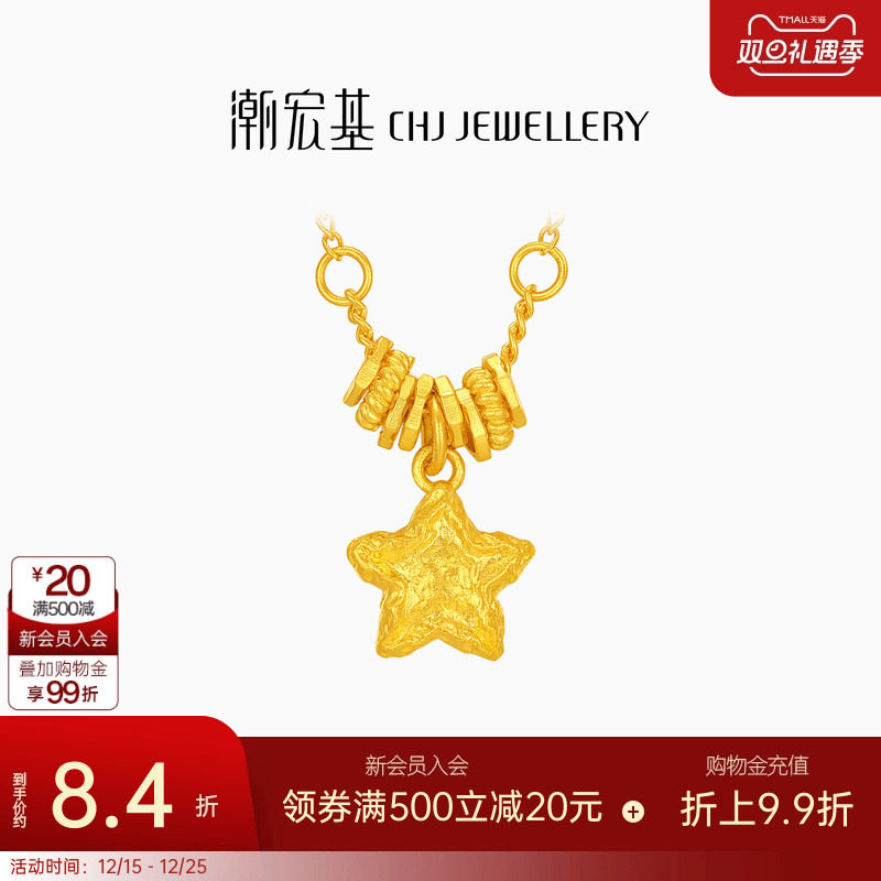 潮宏基陨石星星足金项链古法黄金坠链盘缠金礼物女结婚圣诞 计价