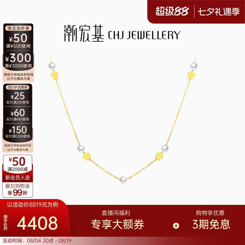 潮宏基至简满天星黄18K金珍珠项链彩金套链锁骨链叠戴时尚礼物女