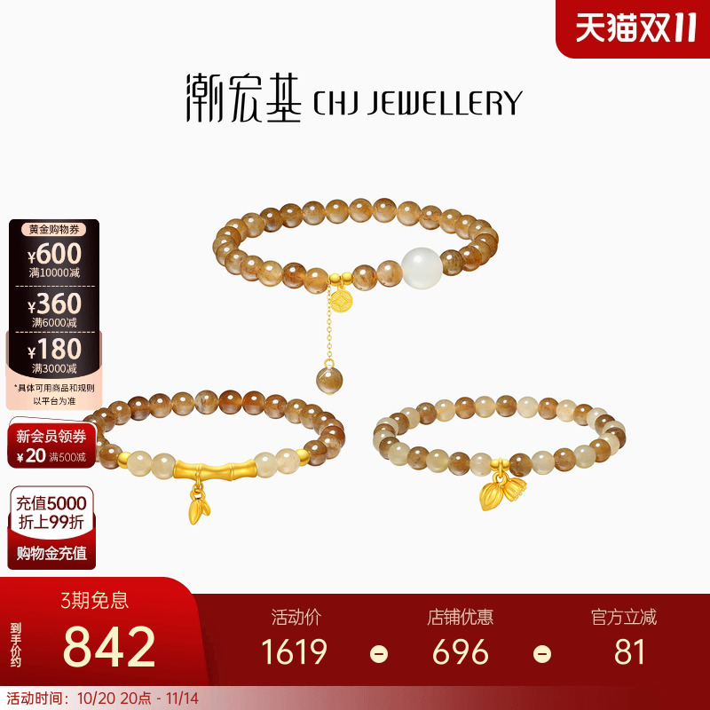 潮宏基倾玉足金和田玉手链黄金手串糖玉金镶玉5D硬金生日礼物