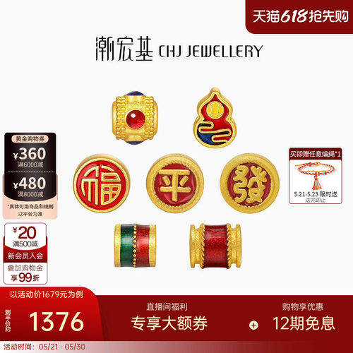 潮宏基臻金国色黄金串珠足金转运珠鎏彩古法经典隔珠路路通礼物W