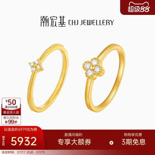 潮宏基繁星黄金钻石戒指足金戒圈手饰5G叠戴时尚点钻轻奢生日W