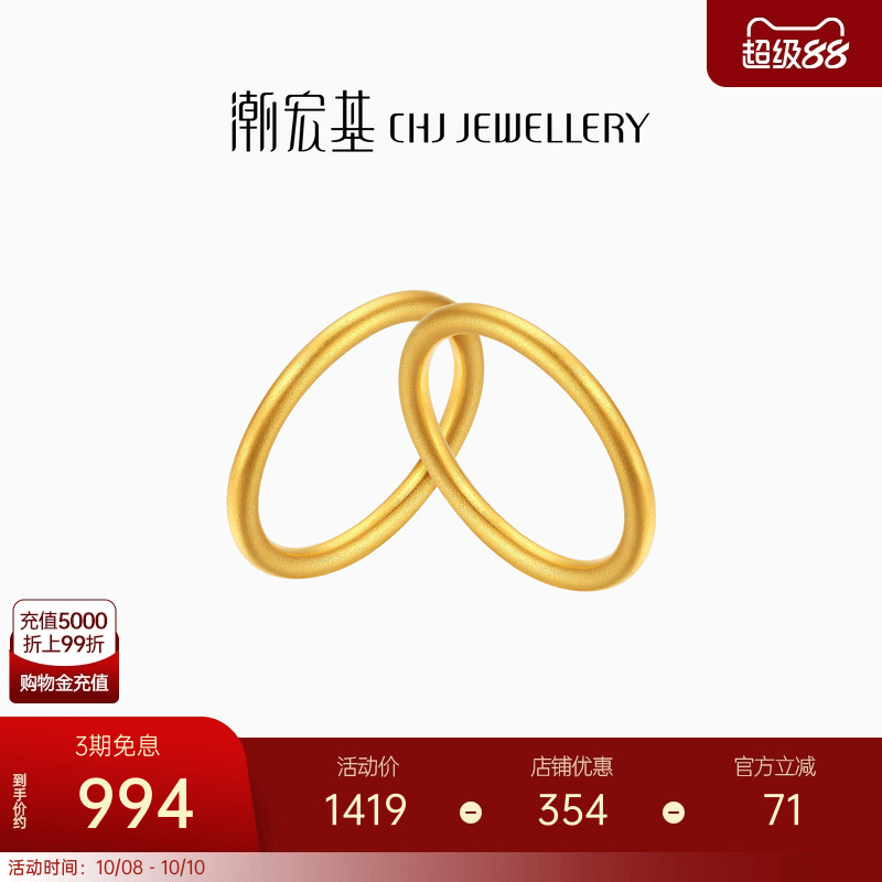 潮宏基礼物黄金硬金戒指