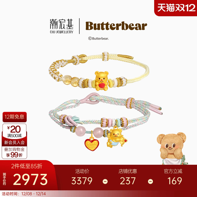潮宏基黄油小熊足金水晶手链黄金手绳5D硬金正版联名圣诞礼物女 X