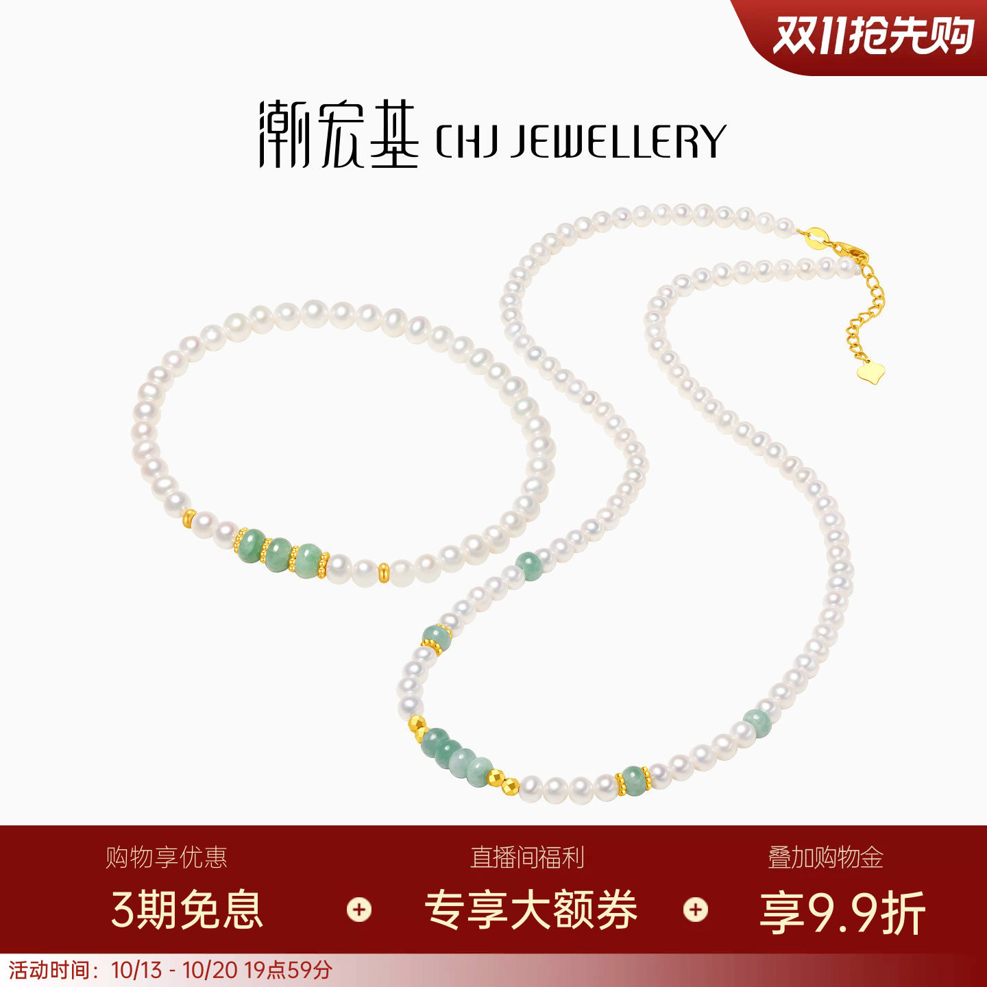 潮宏基至简足金翡翠珍珠手链黄金古法手饰5G项链新中式送妈妈送礼