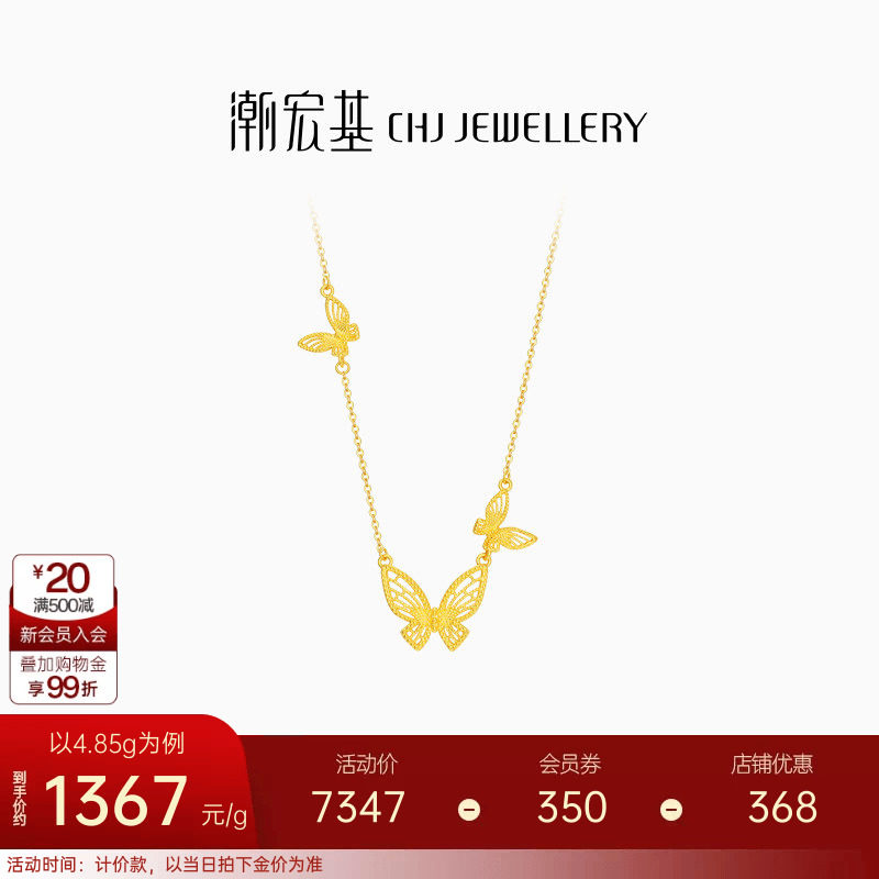 潮宏基花韵足金项链黄金坠链套链颈饰蝴蝶生日礼物女 计价 H