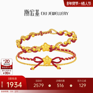 潮宏基小福星黄金手链足金手绳转运珠硬金本命年红绳新年礼物