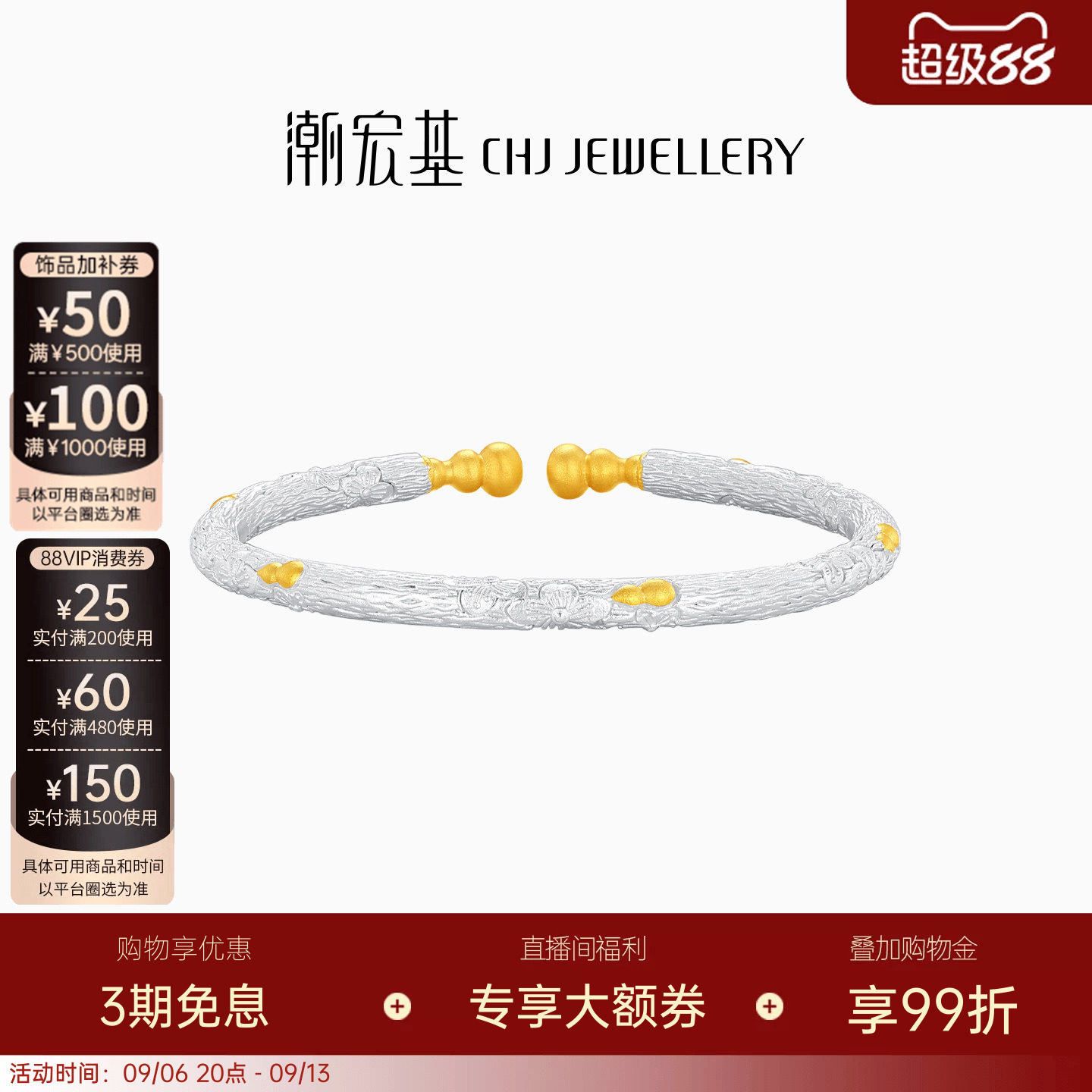 潮宏基锦时桃花葫芦足银手镯