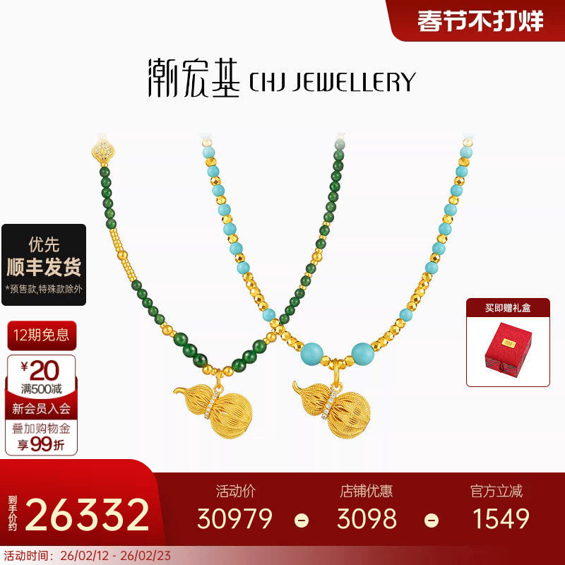 潮宏基非遗花丝福禄黄金钻石项链足金翡翠仿绿松石套链颈饰5G金