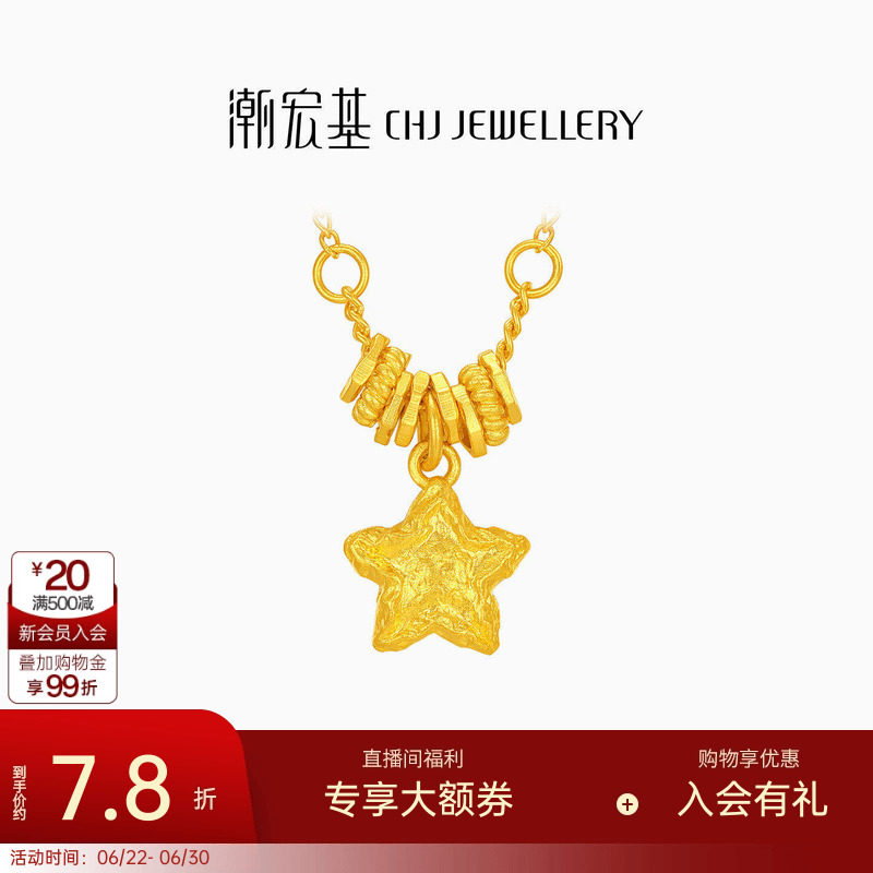 潮宏基陨石星星足金项链古法黄金坠链盘缠金礼物女结婚三金 计价