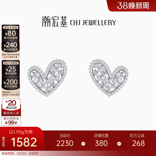 潮宏基铂雅爱心铂金耳钉白金PT950耳饰爆闪碎碎冰妇女节新年礼物
